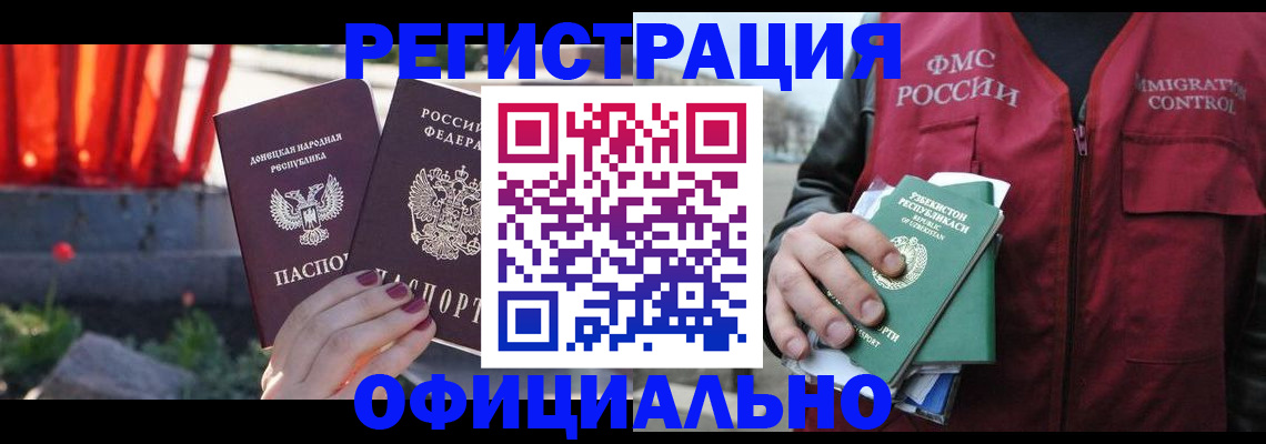 временная регистрация недорого в Чечне