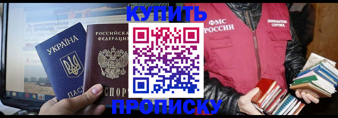 временная регистрация для школы в Чечне