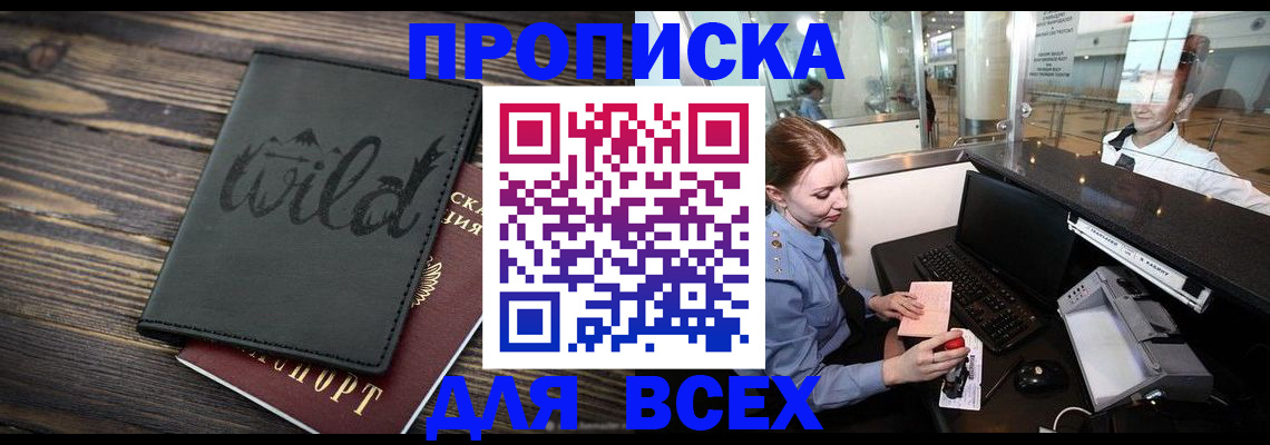 купить прописку в Чечне